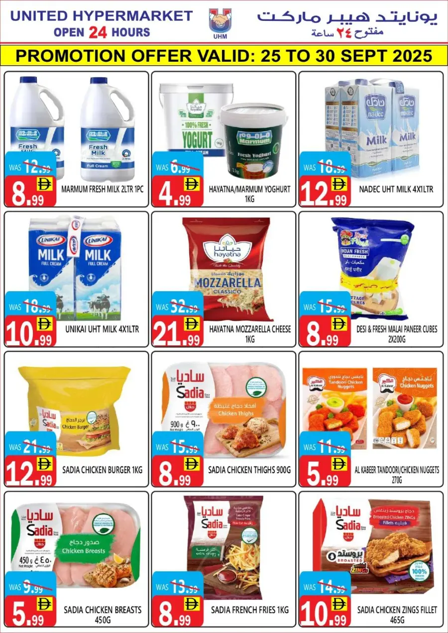 Big Sale In United Hypermarket Dubai